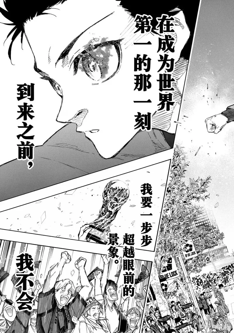 藍色監獄,第301话,第21张