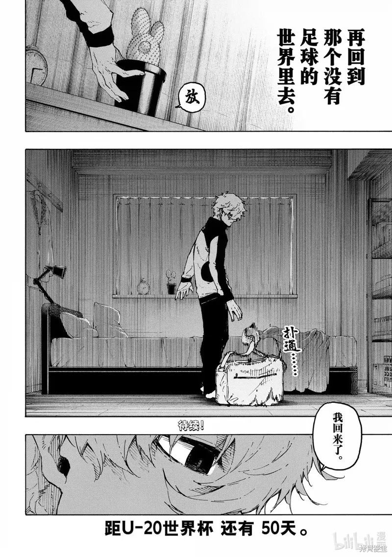 藍色監獄,第301话,第22张