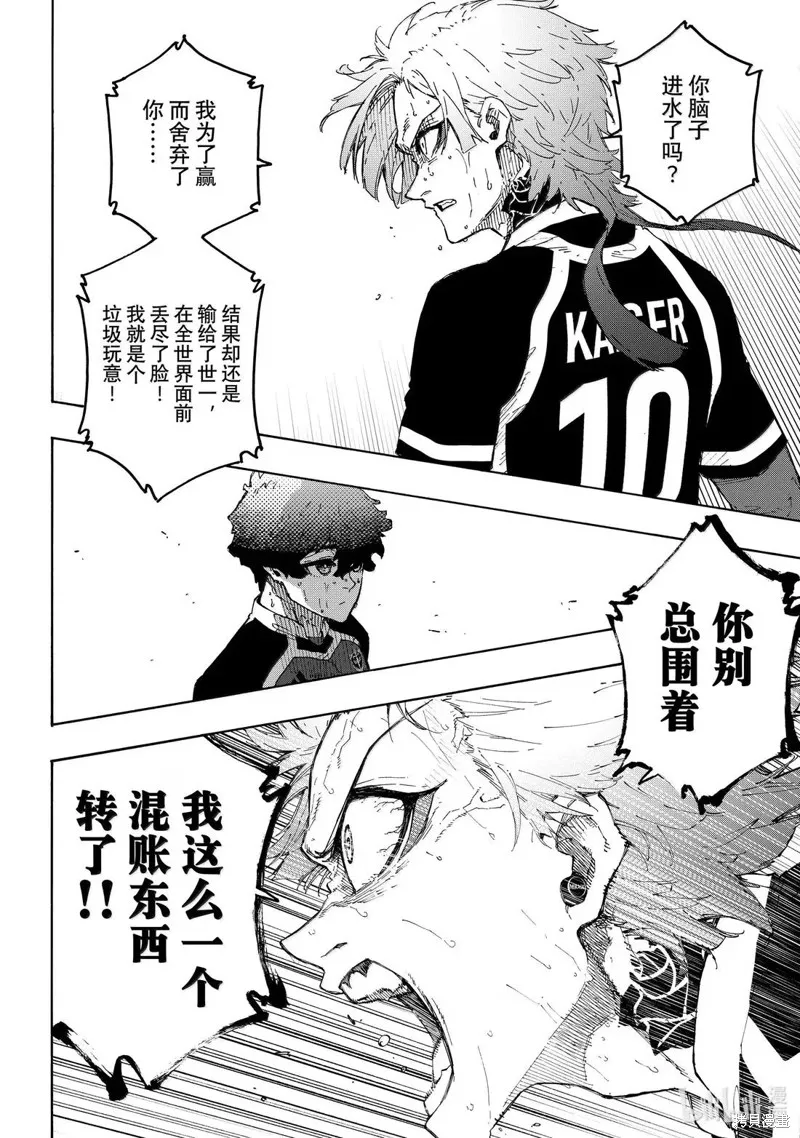 藍色監獄,第301话,第4张