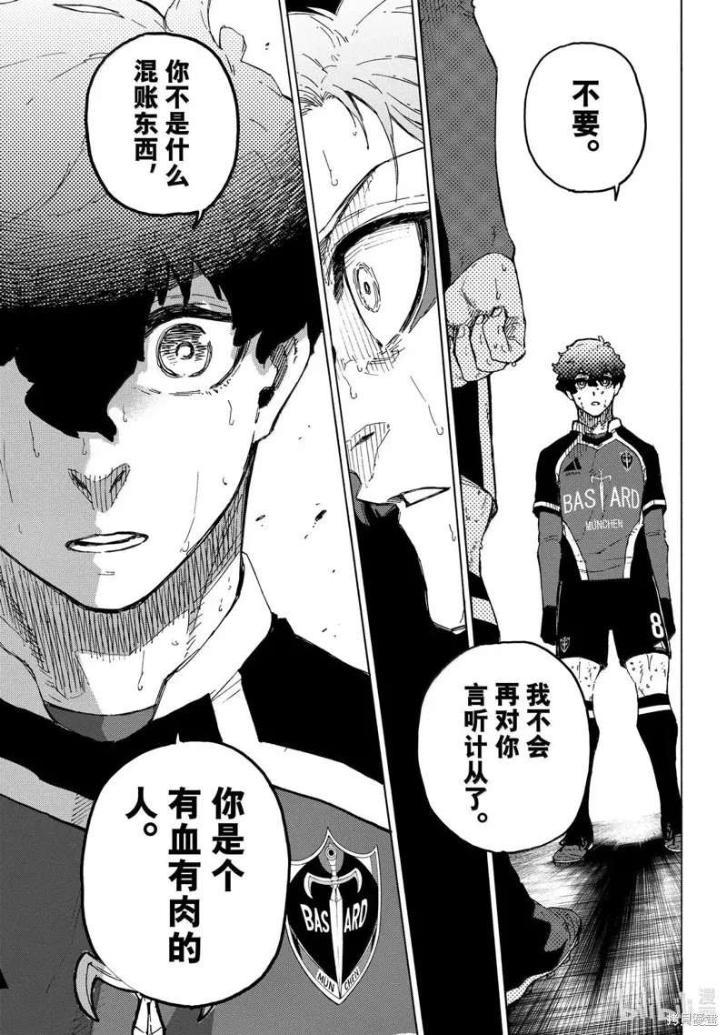 藍色監獄,第301话,第5张