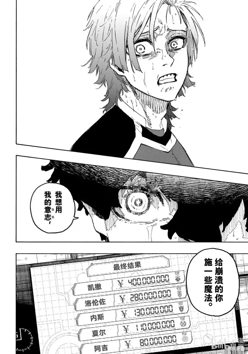 藍色監獄,第301话,第6张