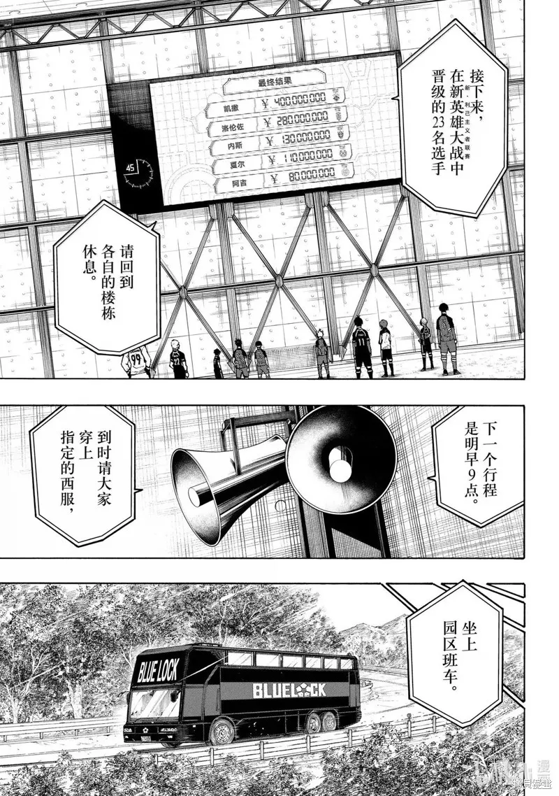 藍色監獄,第301话,第7张