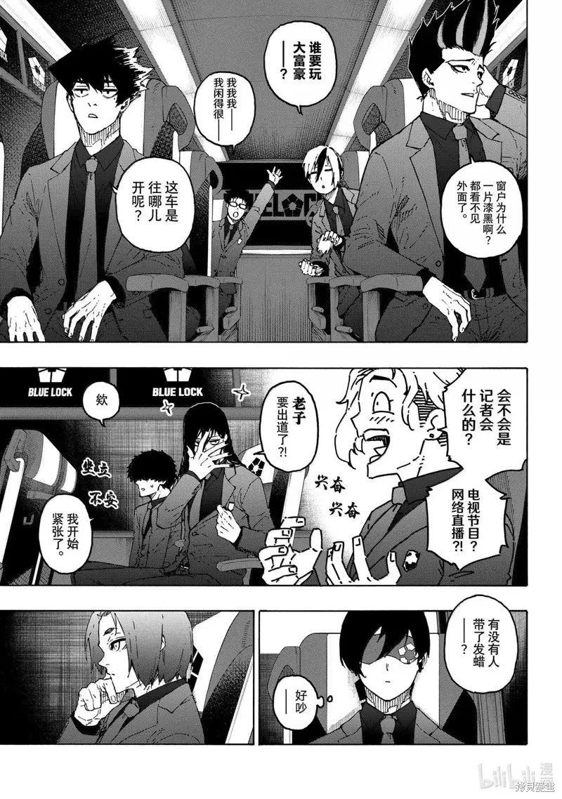 藍色監獄,第301话,第9张