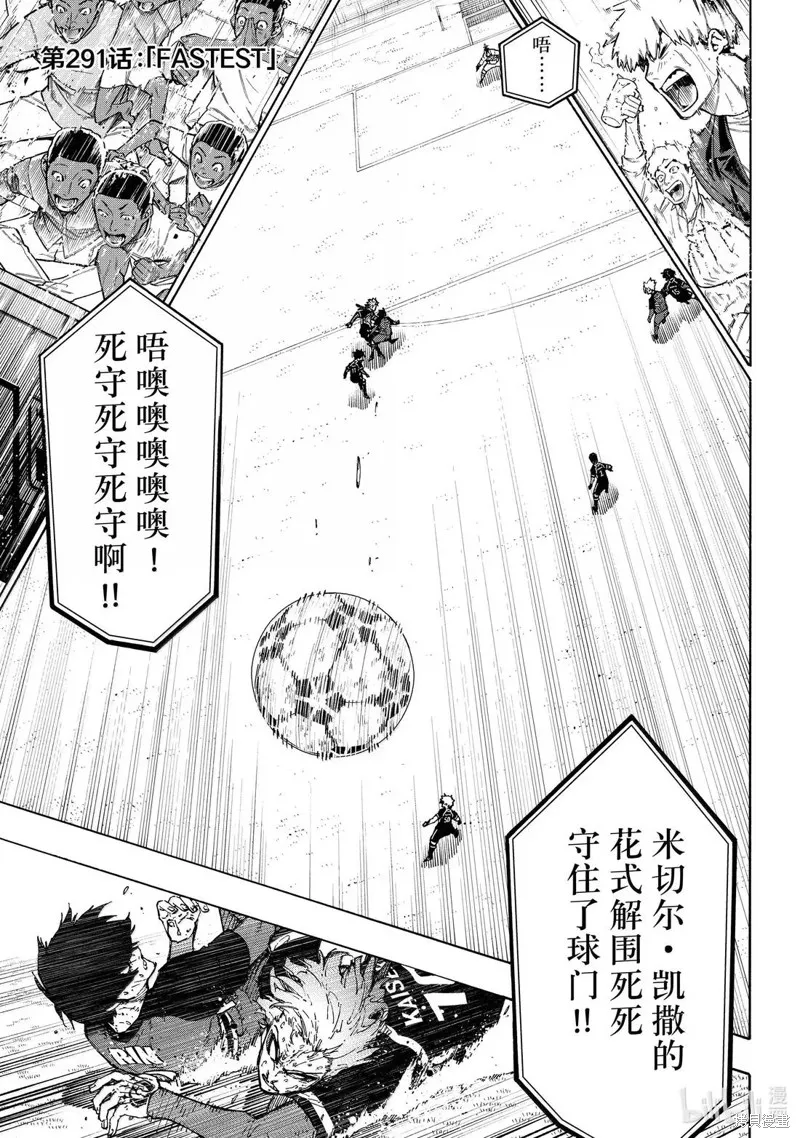 藍色監獄,第291话,第1张