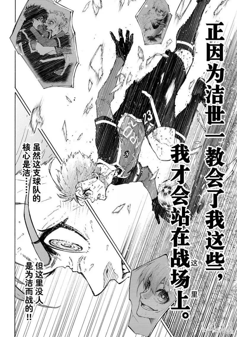 藍色監獄,第291话,第10张