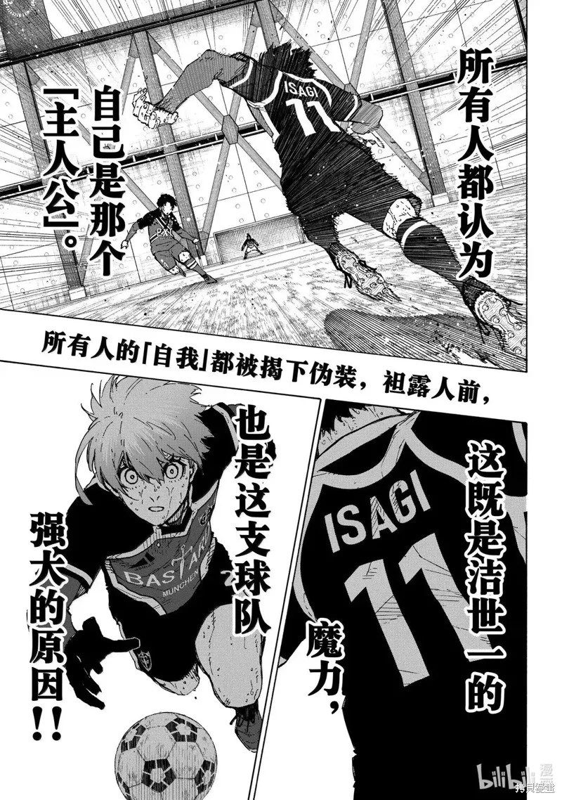 藍色監獄,第291话,第11张