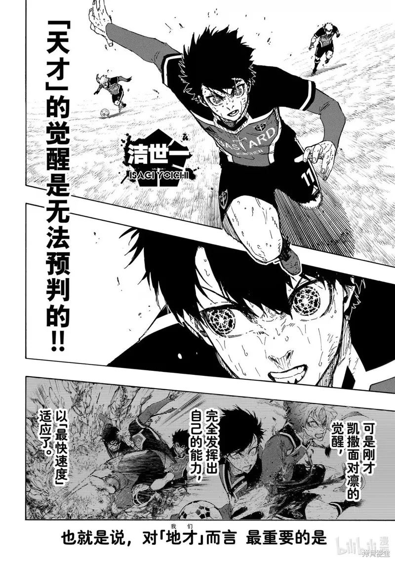 藍色監獄,第291话,第12张