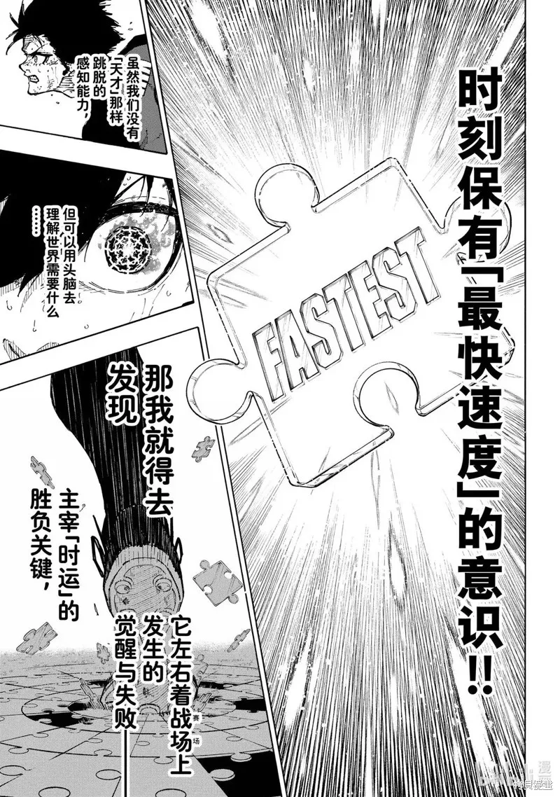 藍色監獄,第291话,第13张