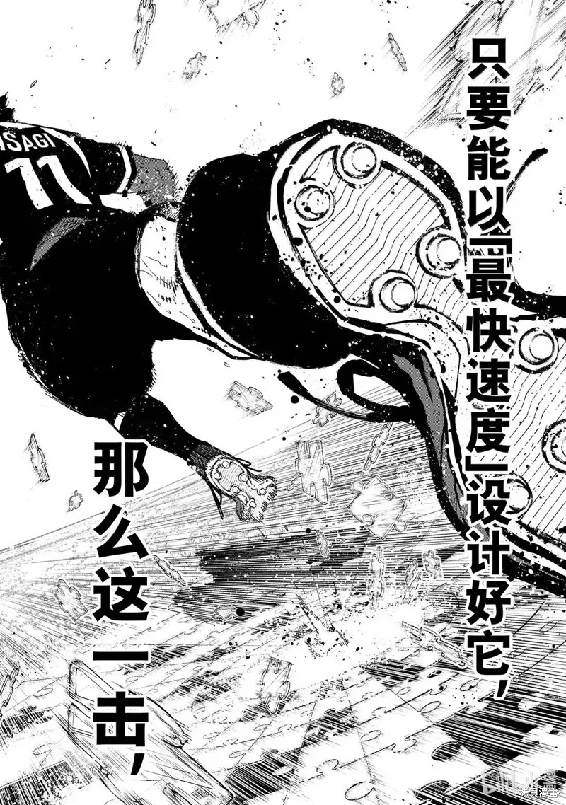 藍色監獄,第291话,第14张