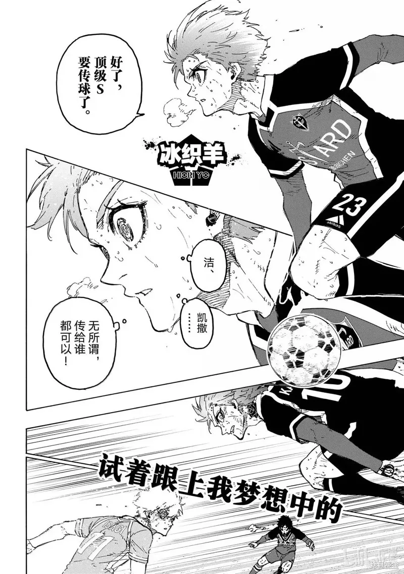 藍色監獄,第291话,第16张