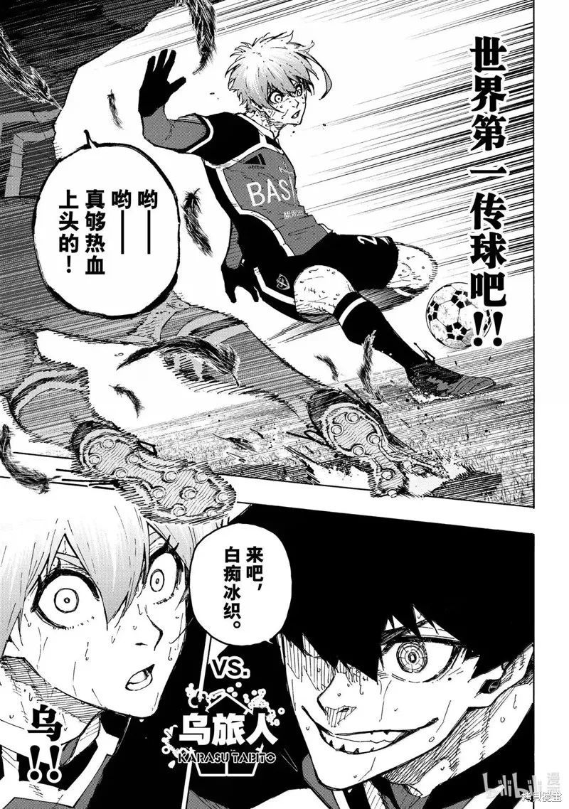 藍色監獄,第291话,第17张
