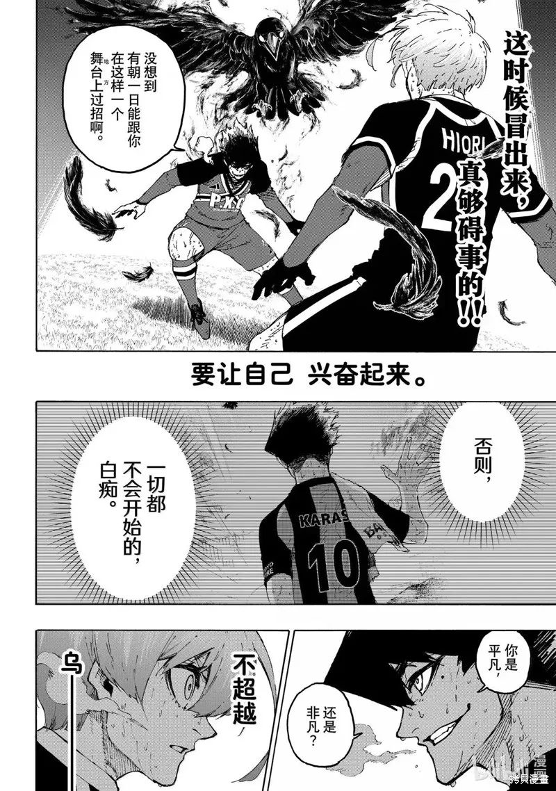 藍色監獄,第291话,第18张