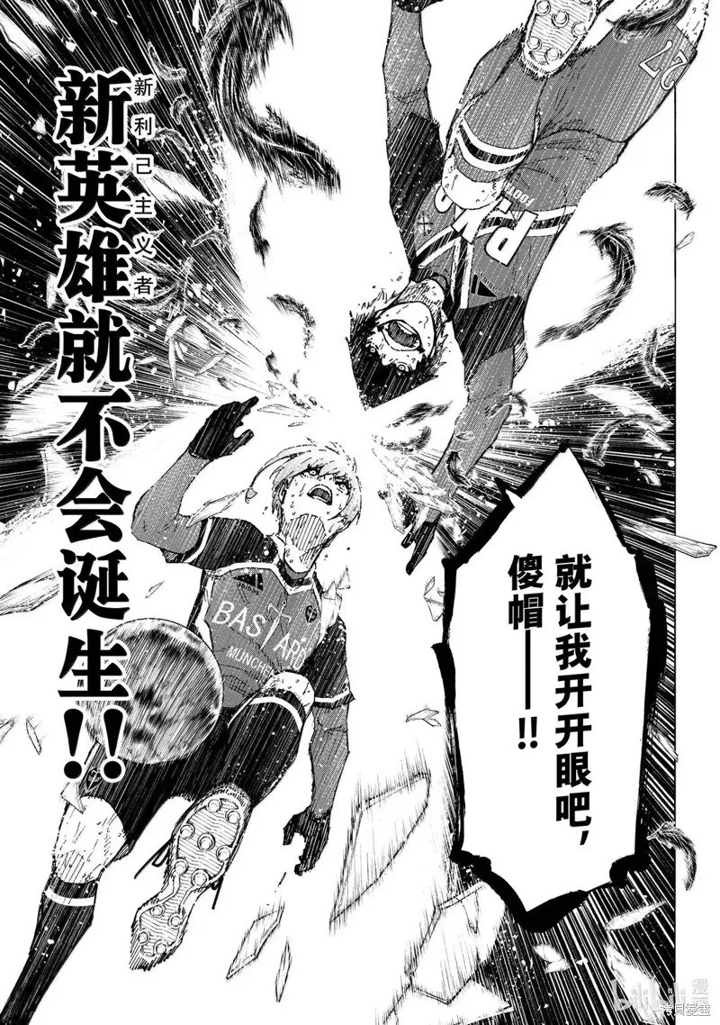 藍色監獄,第291话,第19张