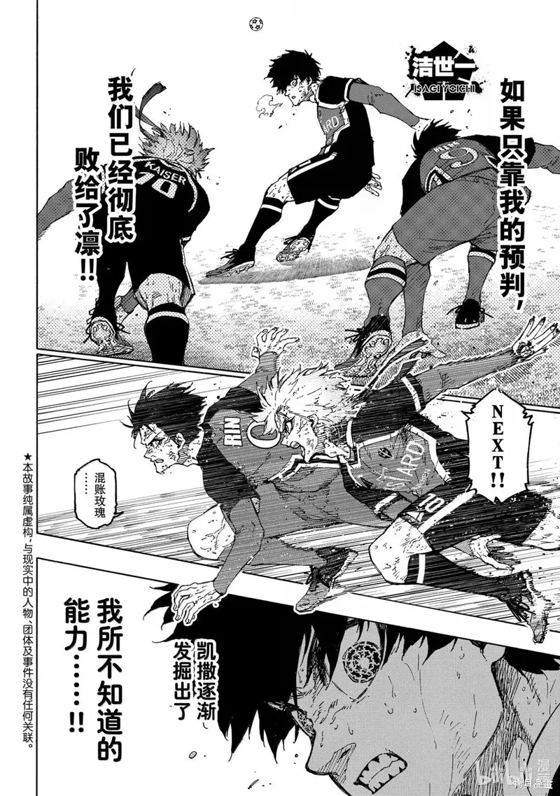 藍色監獄,第291话,第2张