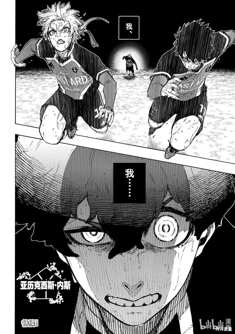 藍色監獄,第291话,第20张