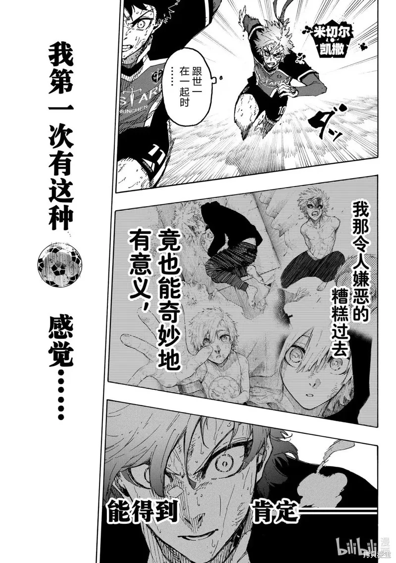 藍色監獄,第291话,第3张
