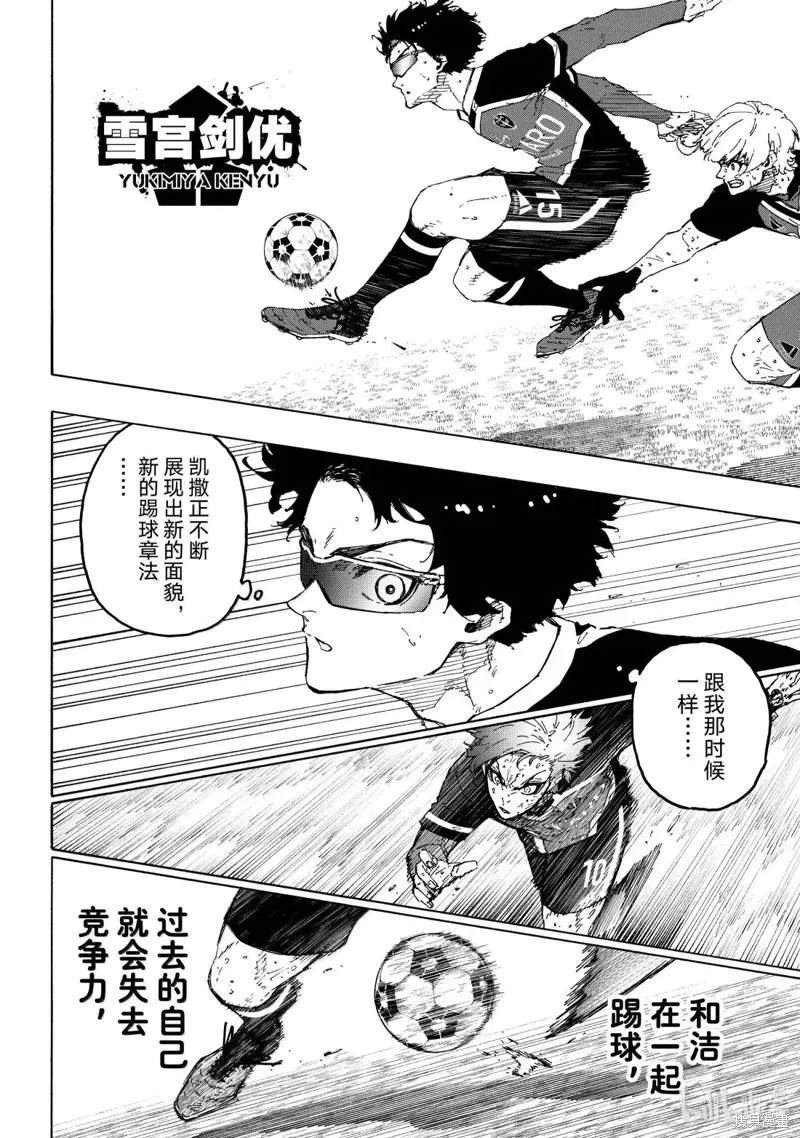 藍色監獄,第291话,第4张