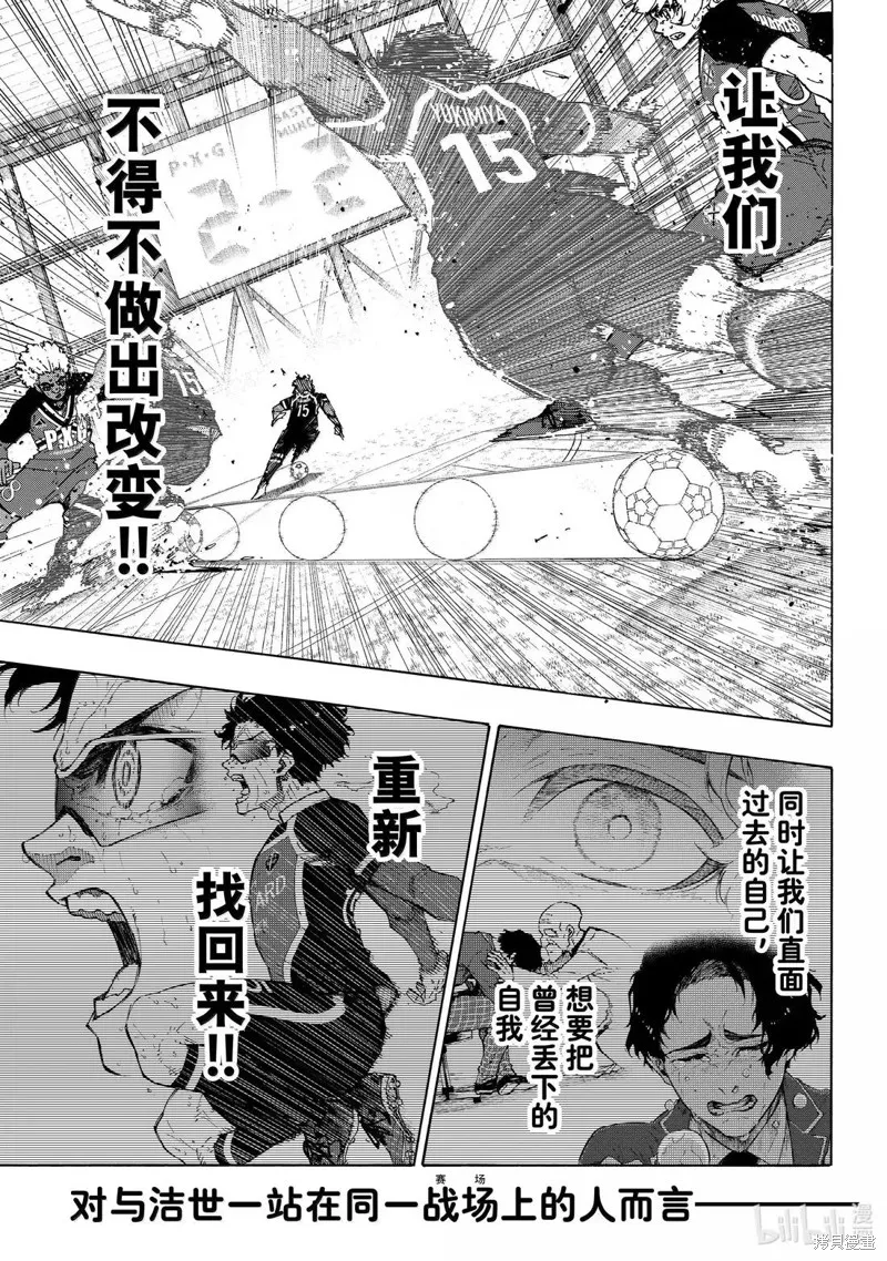 藍色監獄,第291话,第5张
