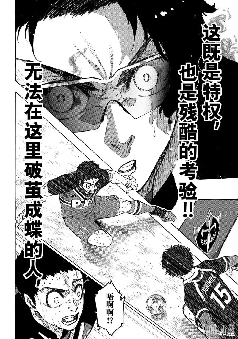 藍色監獄,第291话,第6张