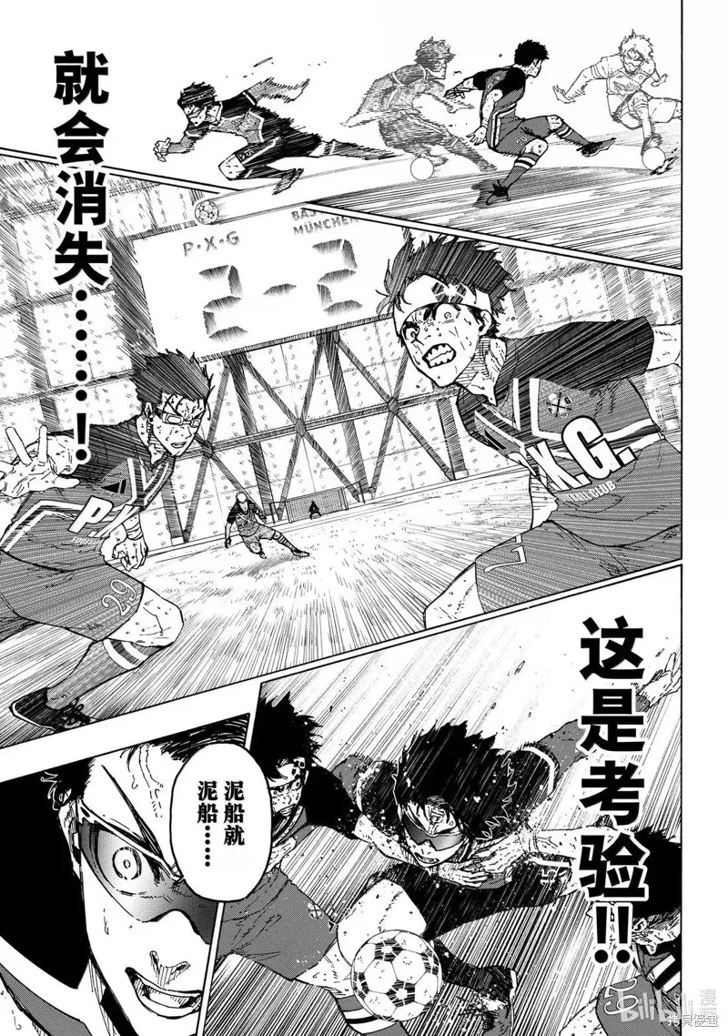 藍色監獄,第291话,第7张