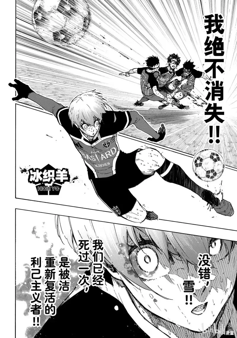 藍色監獄,第291话,第8张