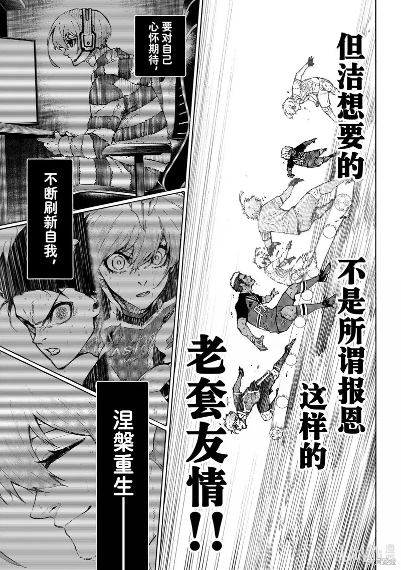 藍色監獄,第291话,第9张