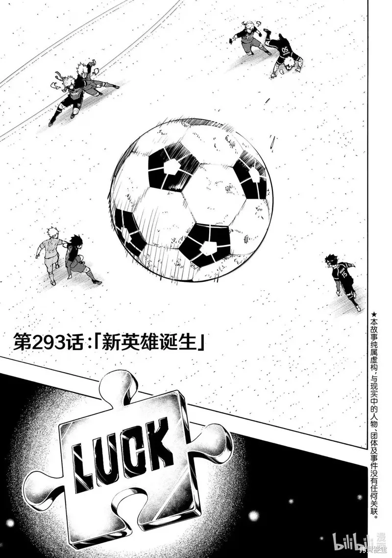 藍色監獄,第293话,第1张