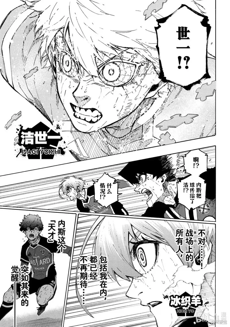 藍色監獄,第293话,第13张