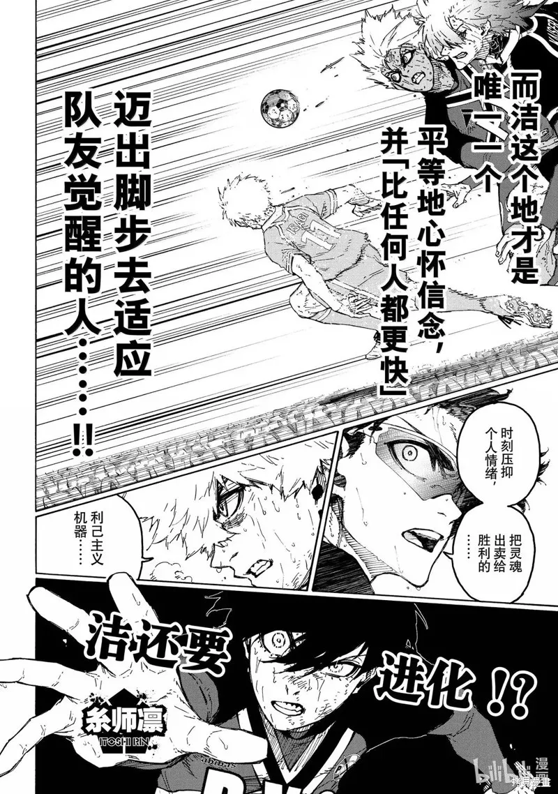 藍色監獄,第293话,第14张