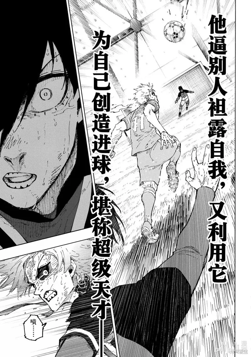 藍色監獄,第293话,第15张