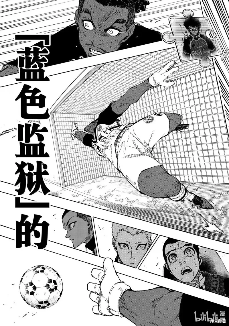 藍色監獄,第293话,第21张