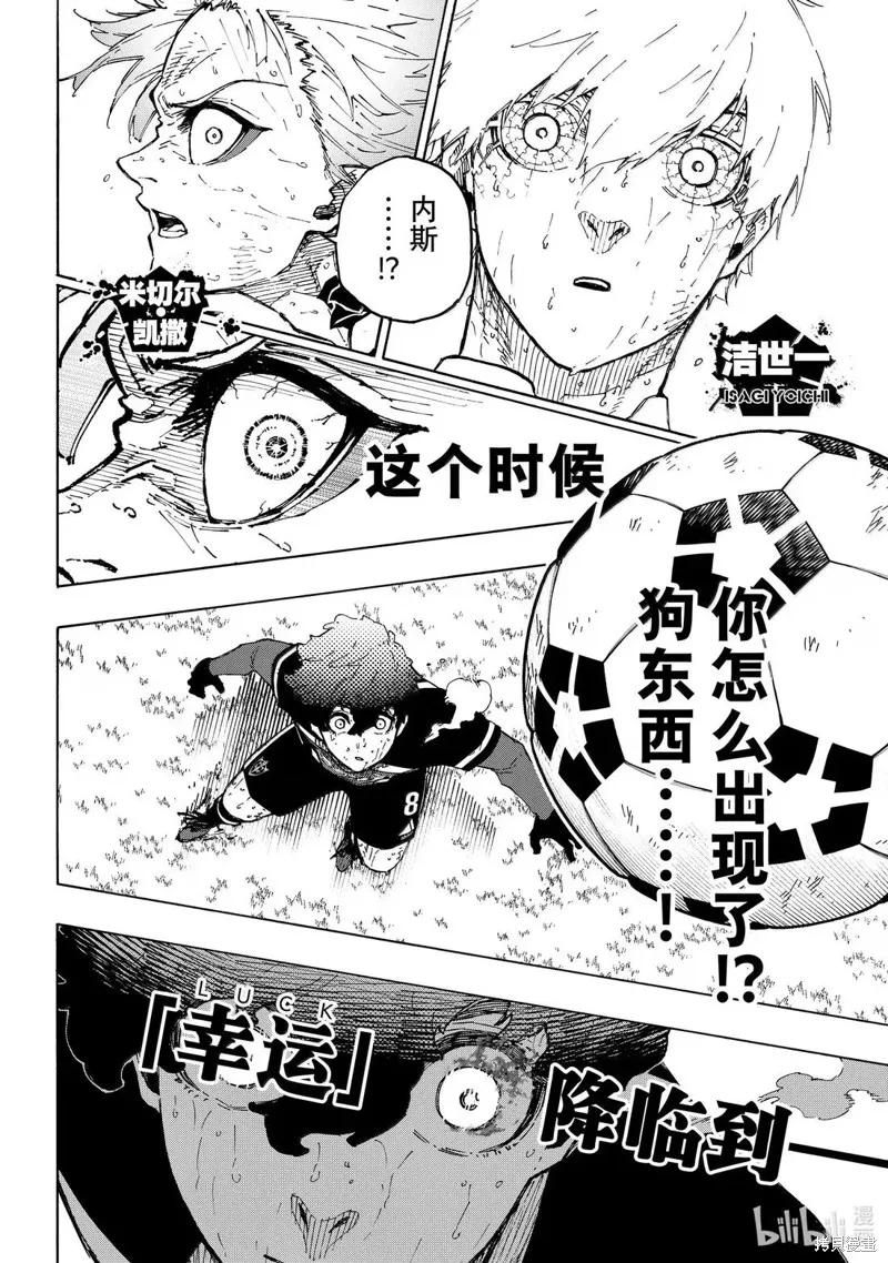 藍色監獄,第293话,第4张