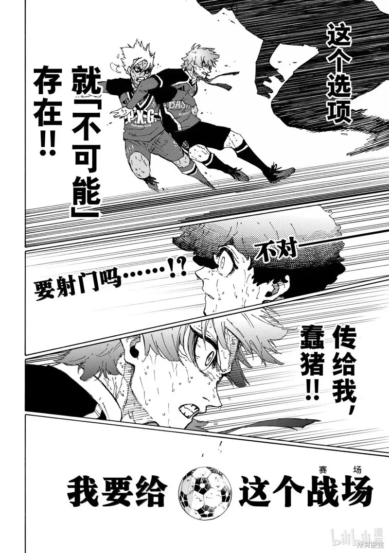 藍色監獄,第293话,第6张