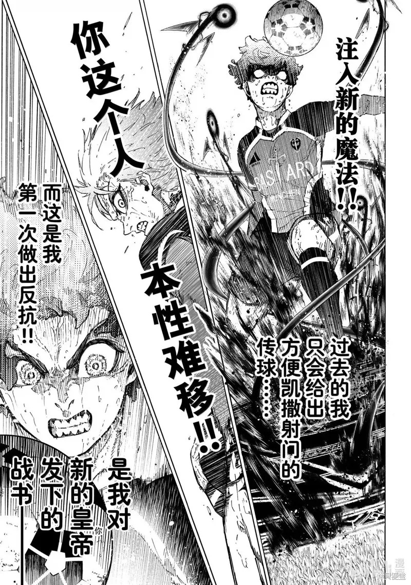 藍色監獄,第293话,第7张