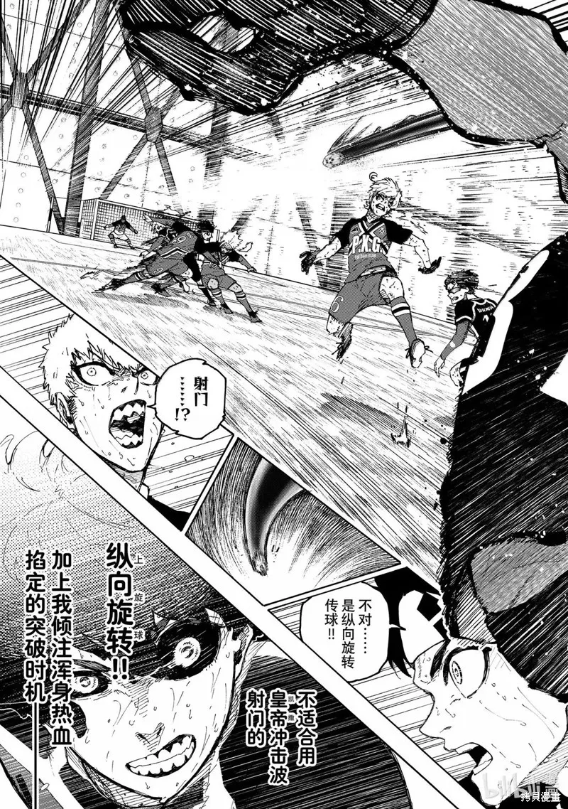 藍色監獄,第293话,第9张