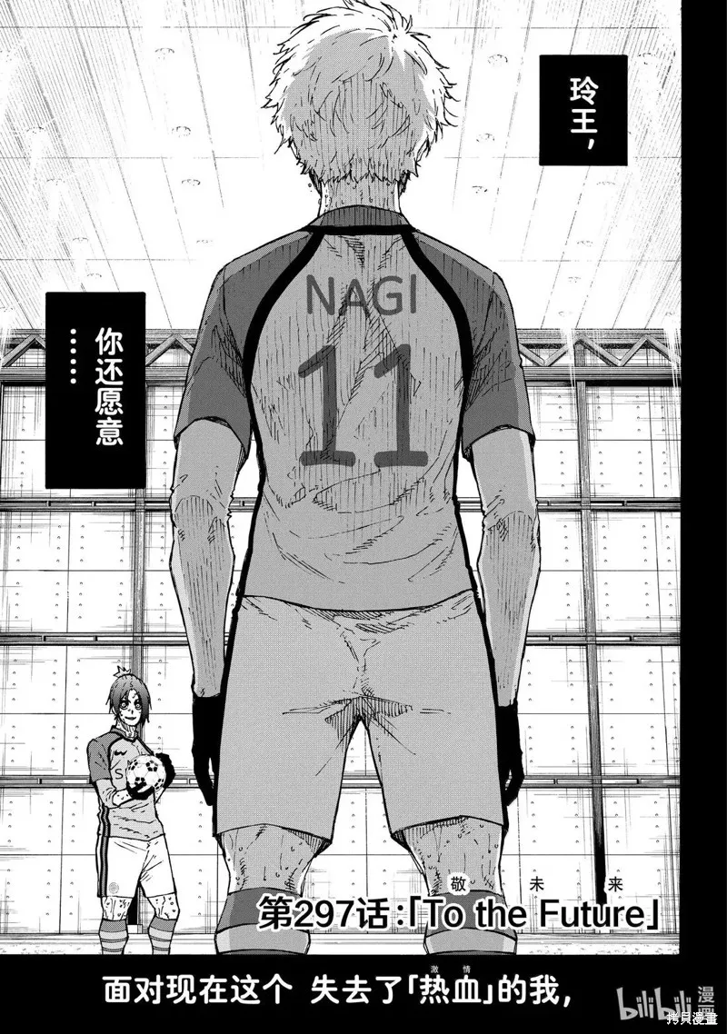 藍色監獄,第297话,第1张