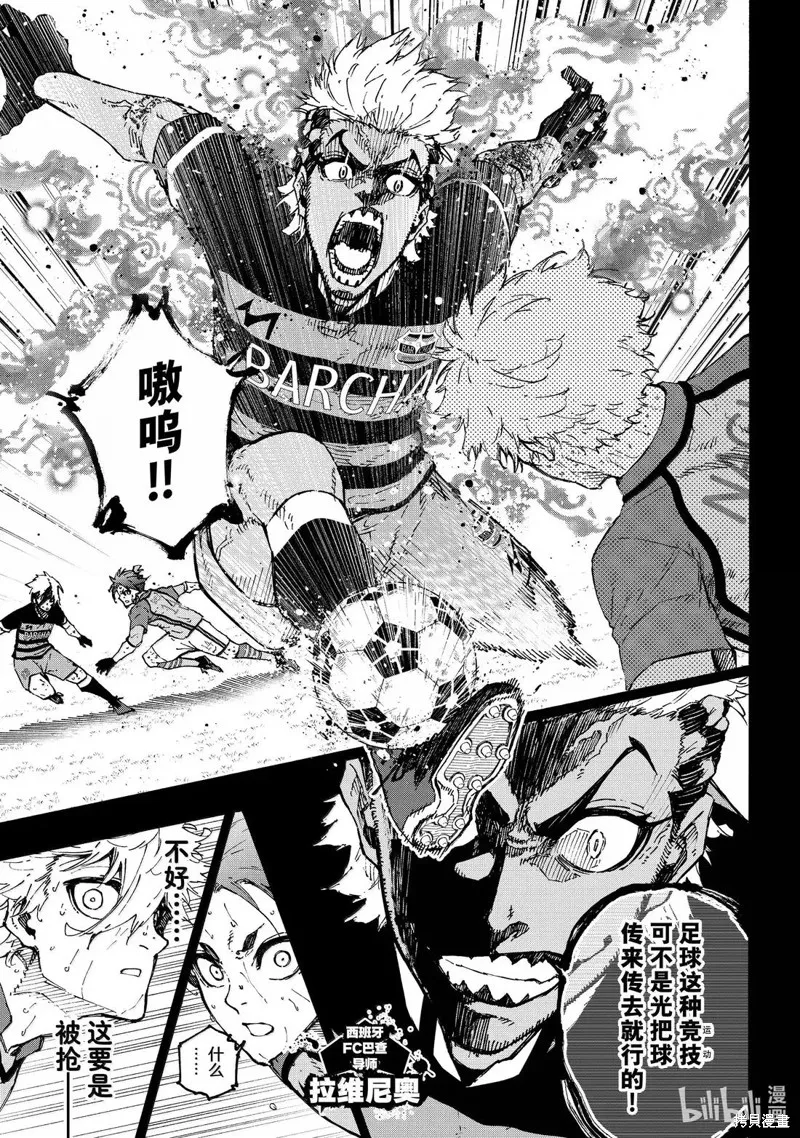 藍色監獄,第297话,第11张
