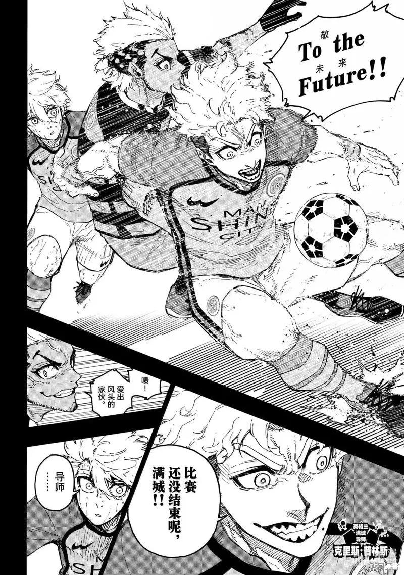 藍色監獄,第297话,第12张
