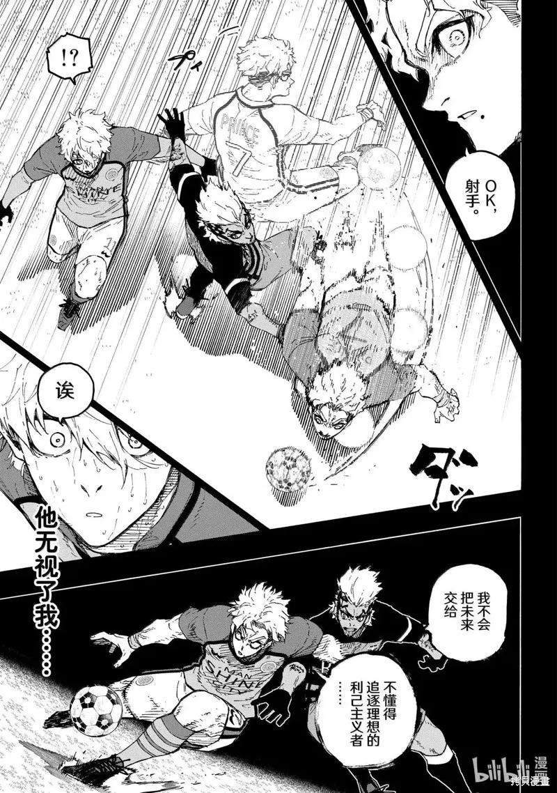 藍色監獄,第297话,第13张