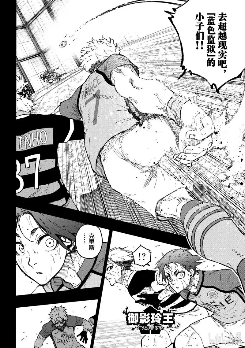 藍色監獄,第297话,第14张