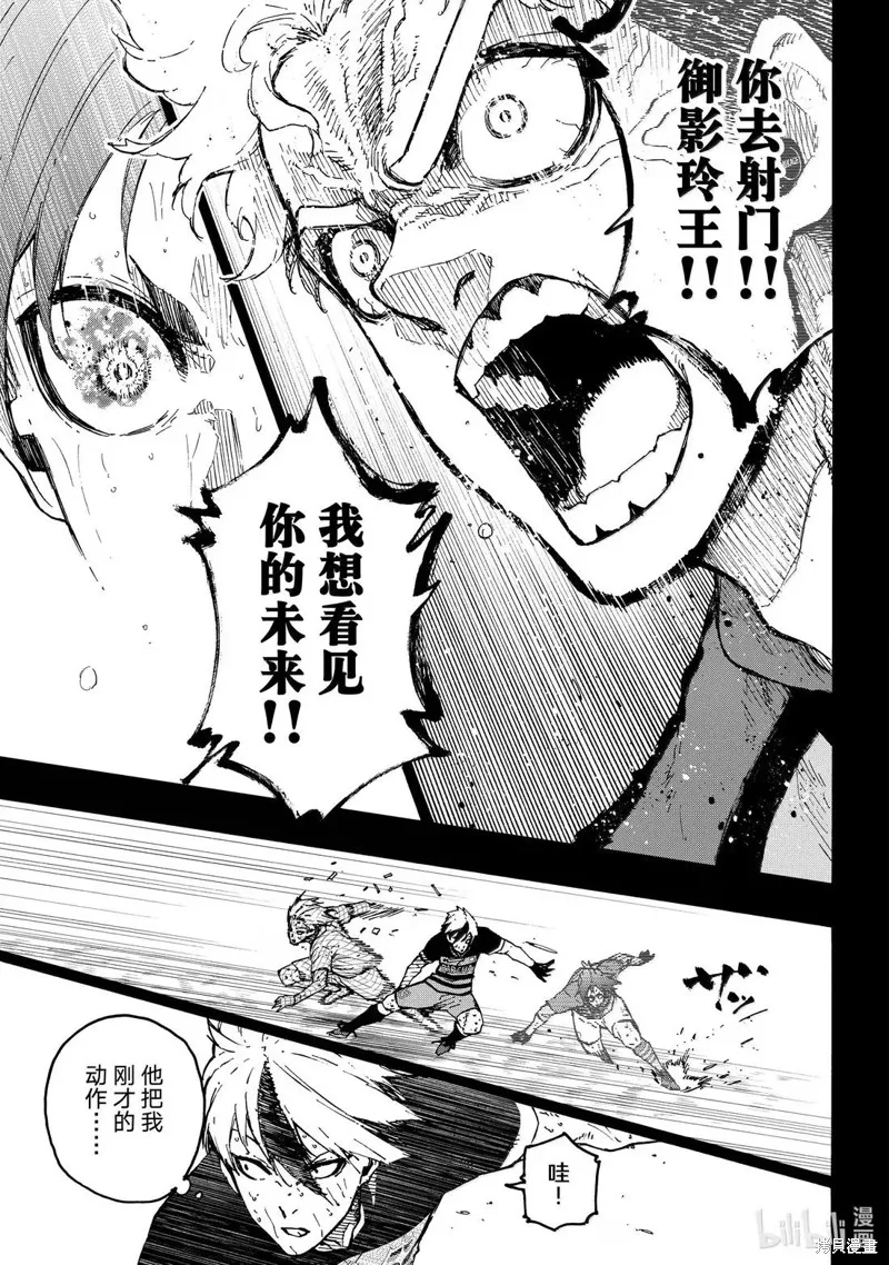 藍色監獄,第297话,第15张