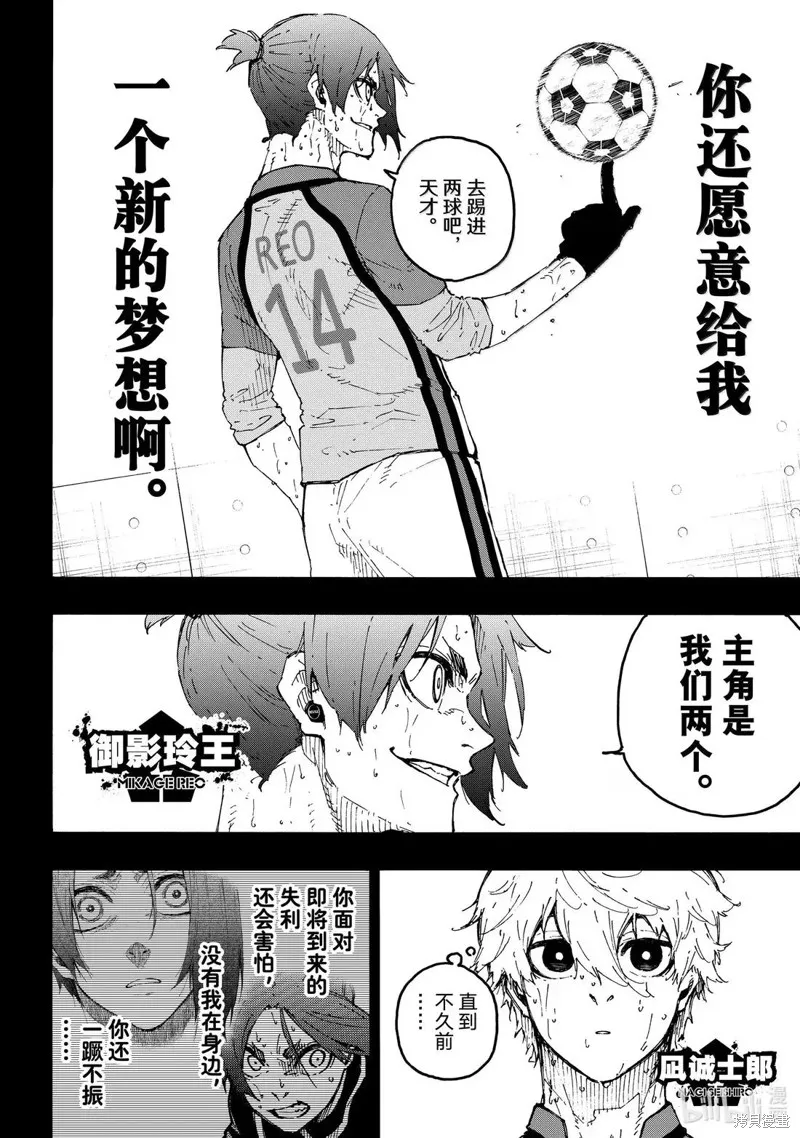 藍色監獄,第297话,第2张