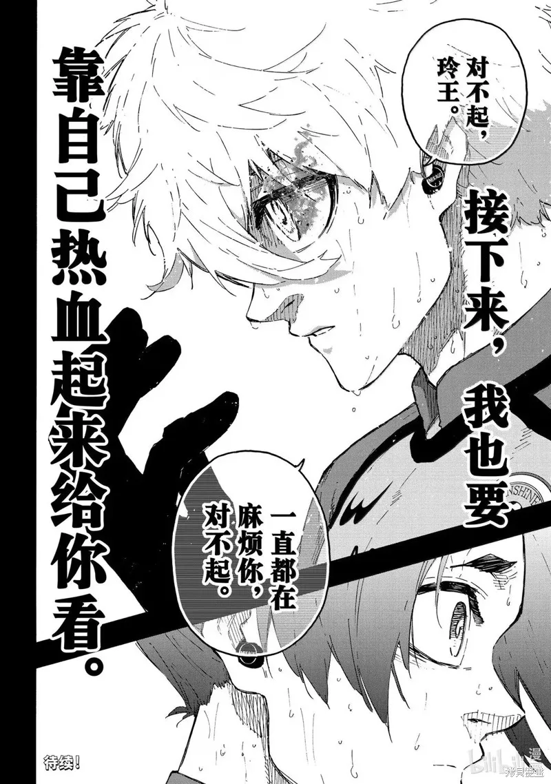 藍色監獄,第297话,第20张