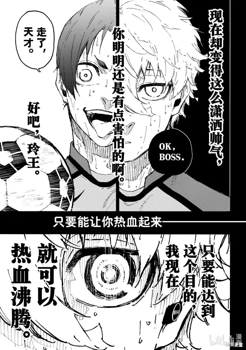 藍色監獄,第297话,第3张