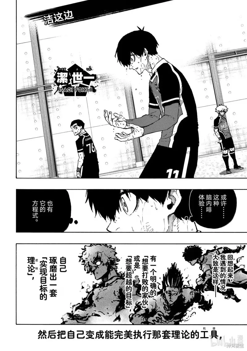 藍色監獄,第297话,第4张