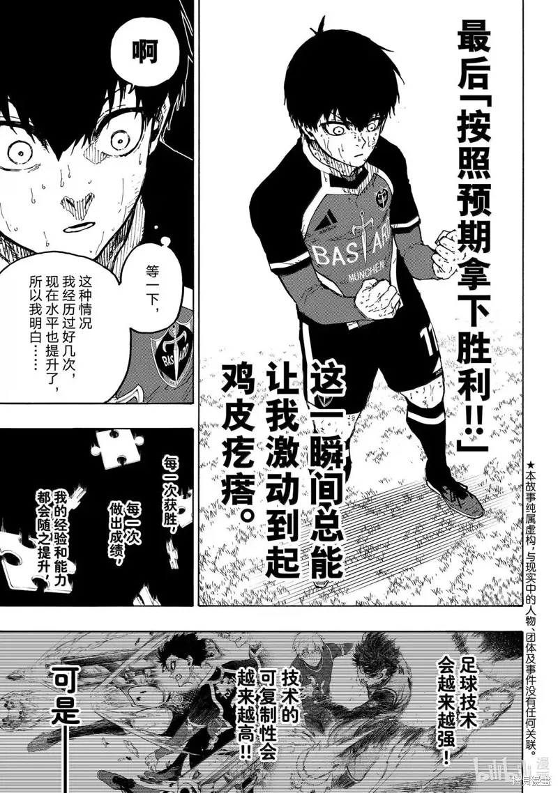 藍色監獄,第297话,第5张