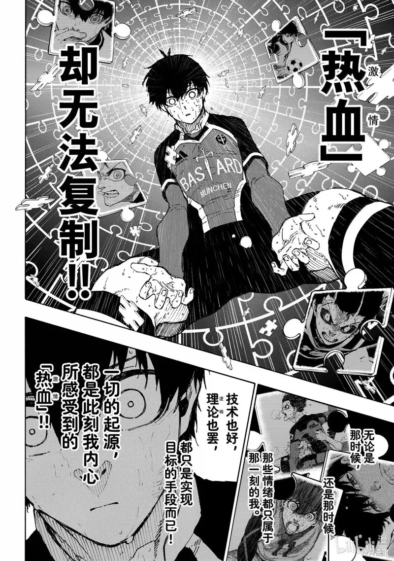 藍色監獄,第297话,第6张