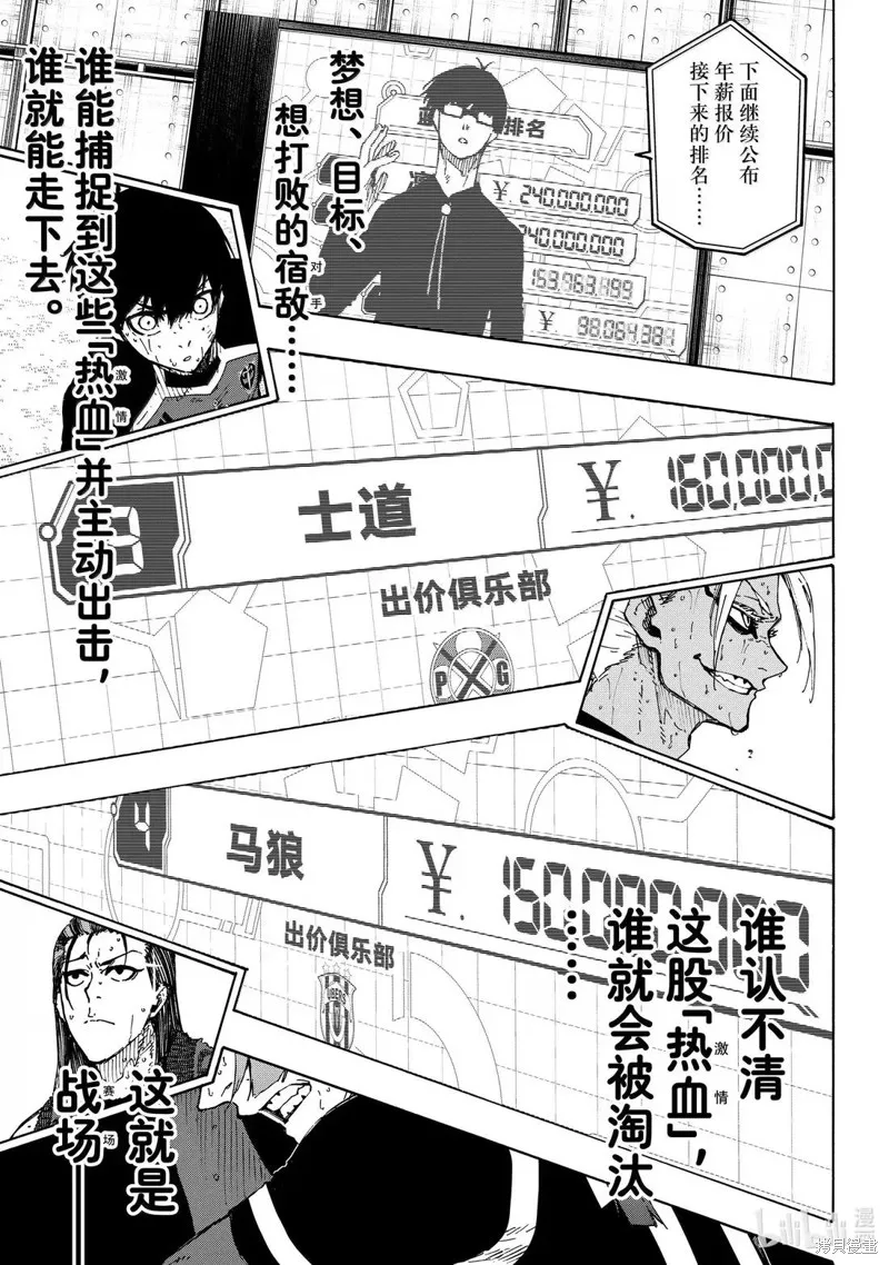 藍色監獄,第297话,第7张