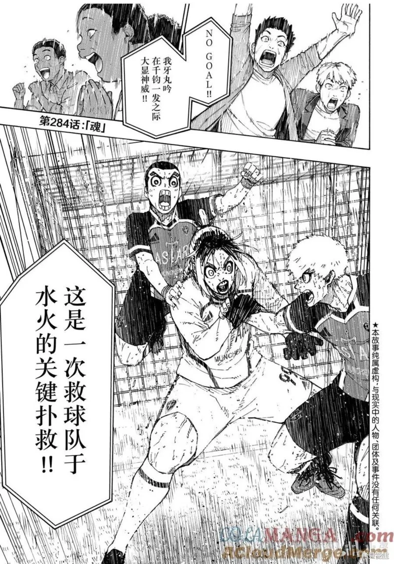 藍色監獄,第284话,第1张