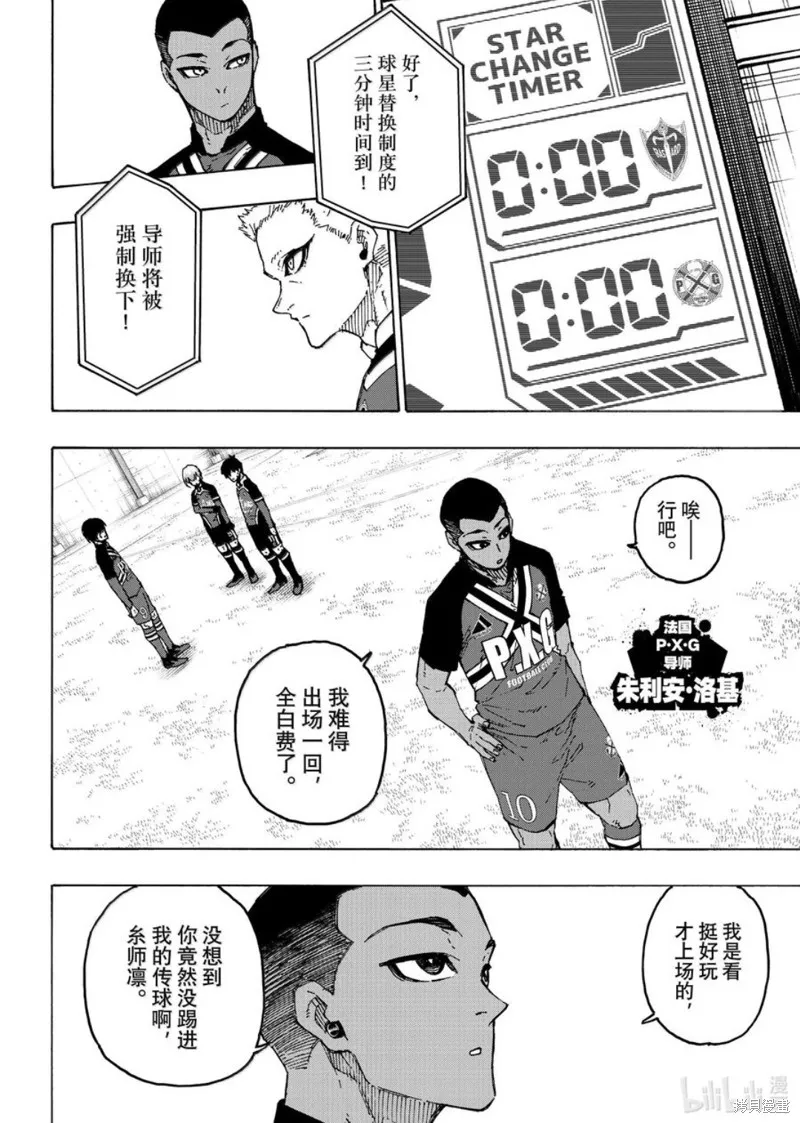 藍色監獄,第284话,第10张